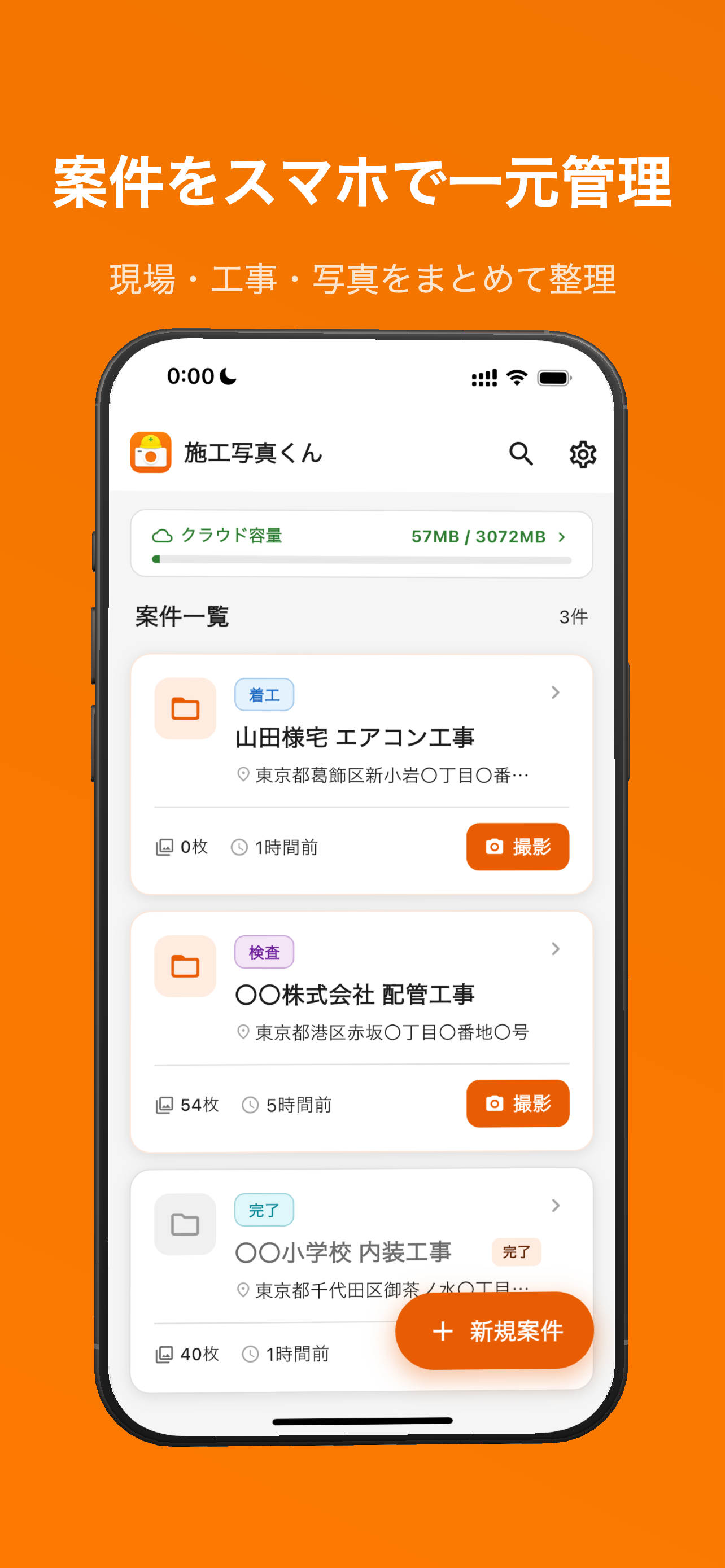 案件一覧