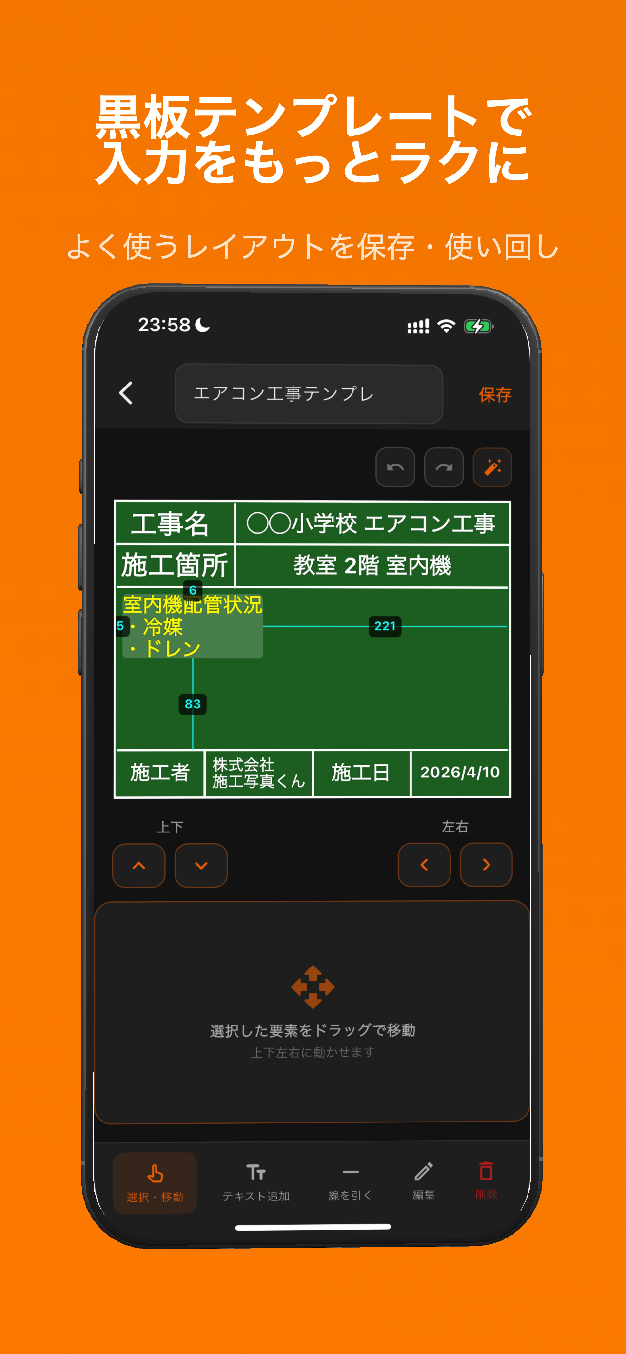 電子黒板エディタ